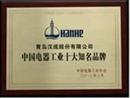 中国电器工业十大品牌